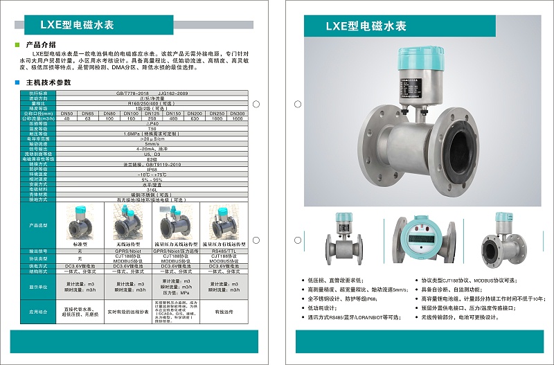 LXE型電磁流量計